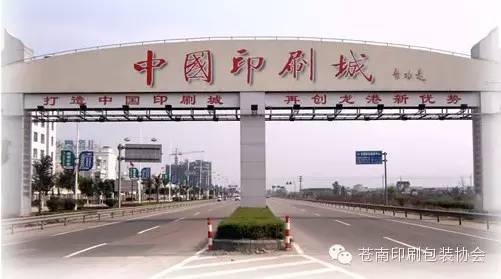 2018中國印刷城龍港印刷包裝設備專業(yè)展熱招中 技術交流盛宴開啟